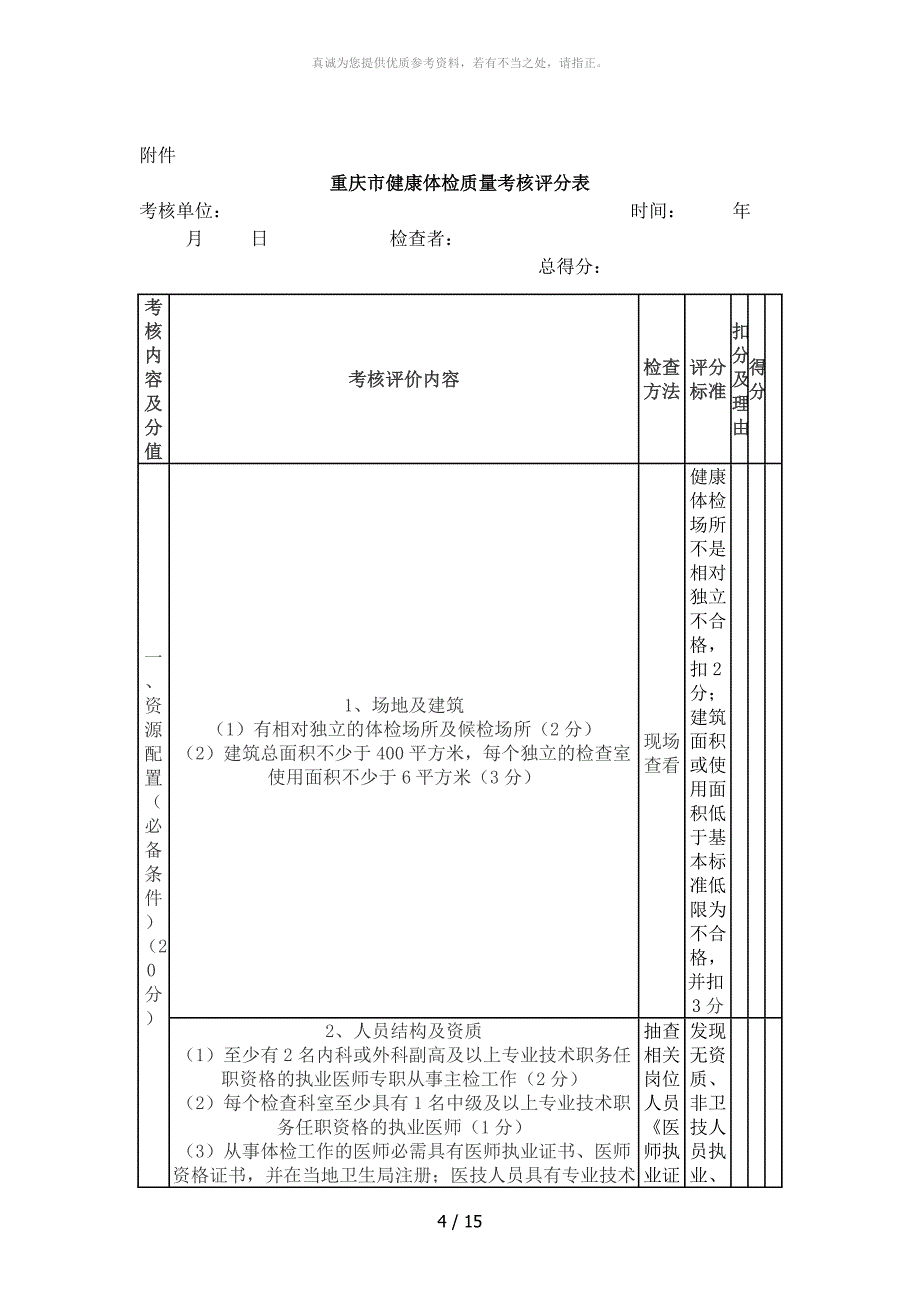 体检中心质量控制标准_第4页