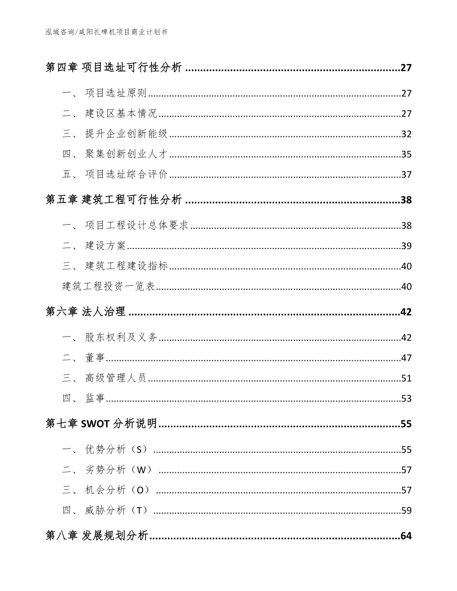 咸阳扎啤机项目商业计划书（范文模板）_第3页