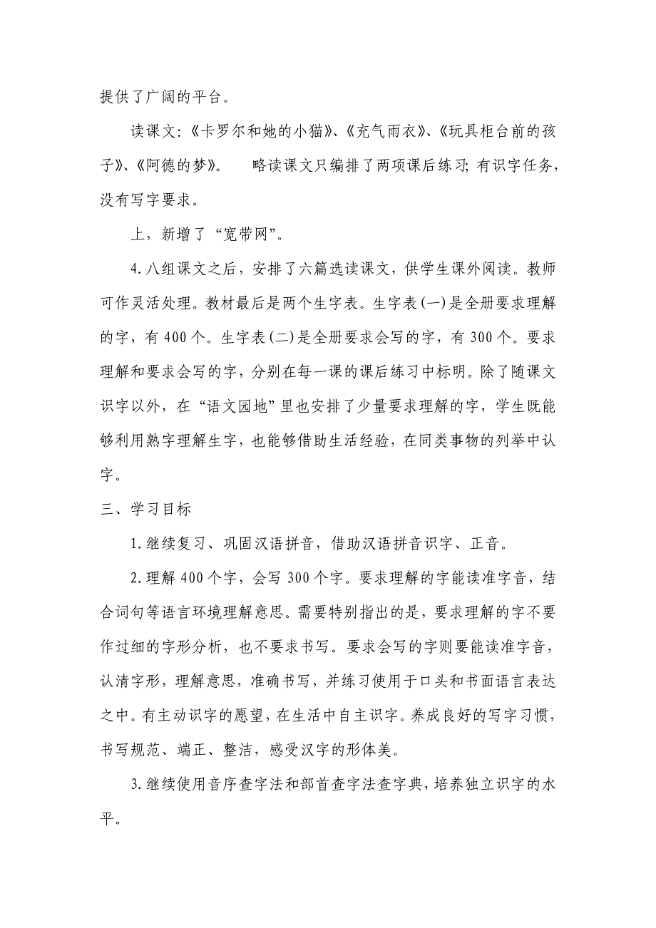 悦来镇小二年级二班下册语文教学计划_第2页