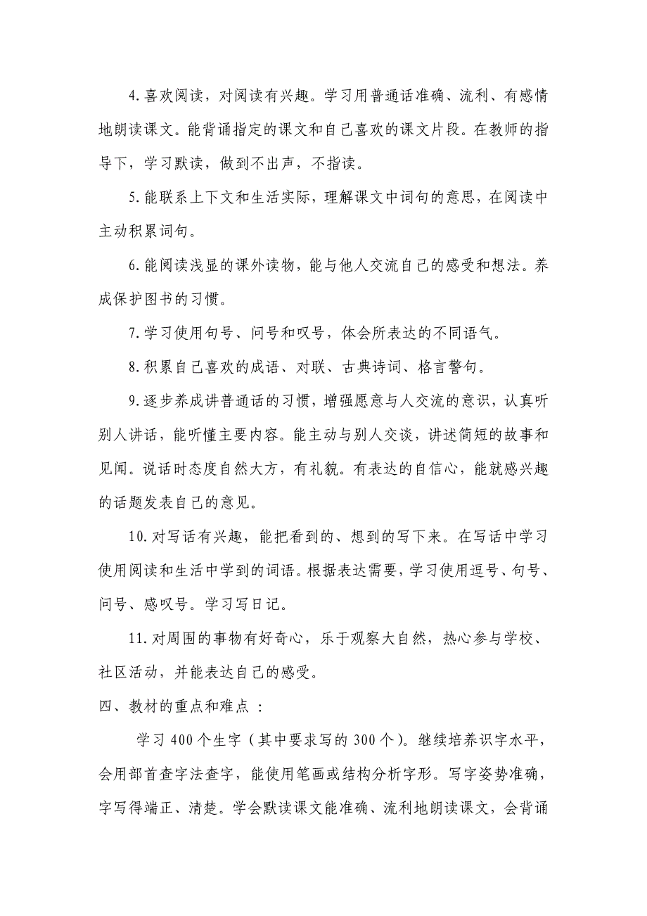 悦来镇小二年级二班下册语文教学计划_第3页