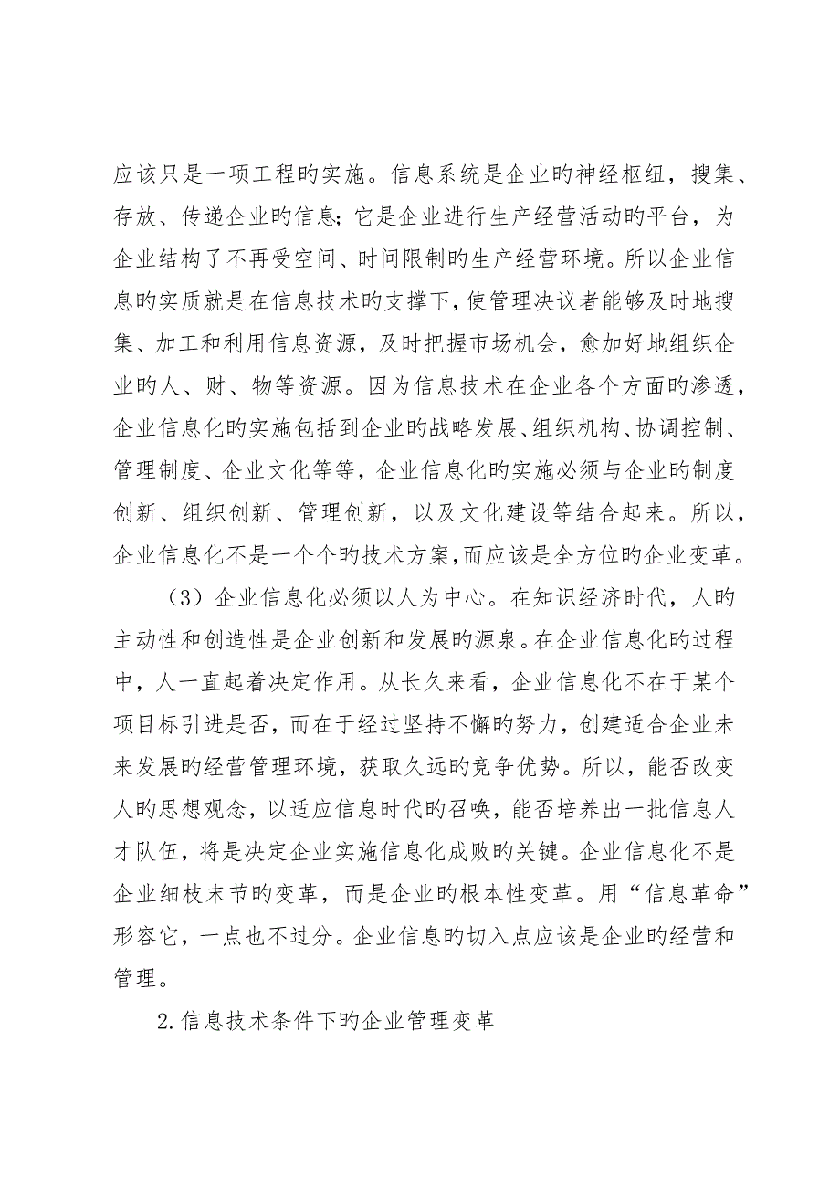 略析企业信息化给企业带来的变革_第4页