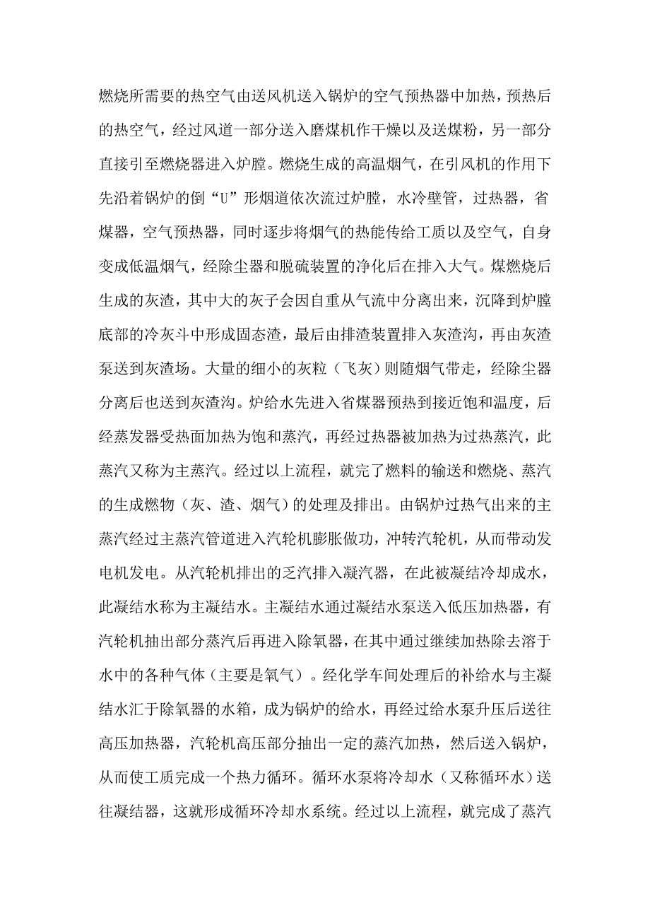 2023年电厂的实习报告范文汇总8篇_第3页