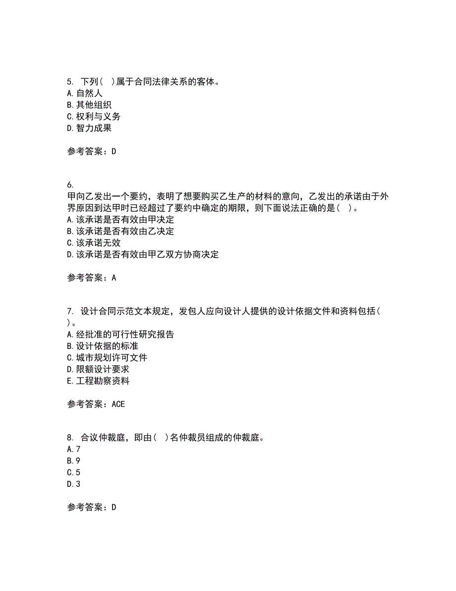 中国石油大学华东21春《工程合同管理》在线作业二满分答案_19_第2页