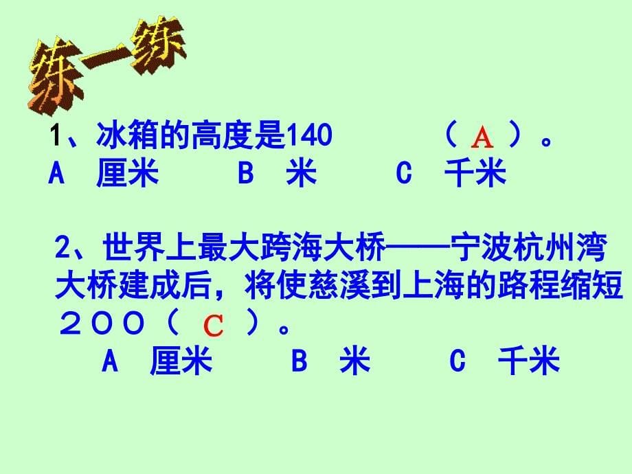 千米的认识PPT_第5页