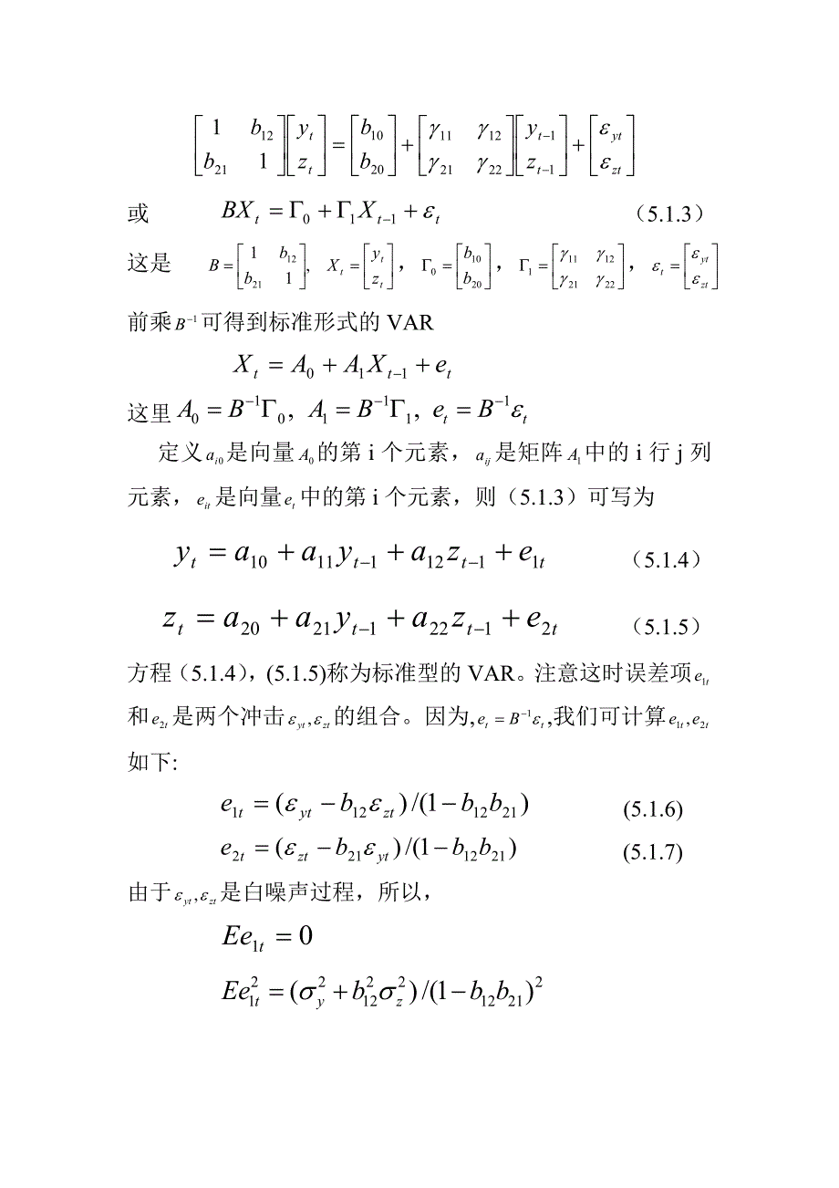 第5章VAR模型分析_第2页