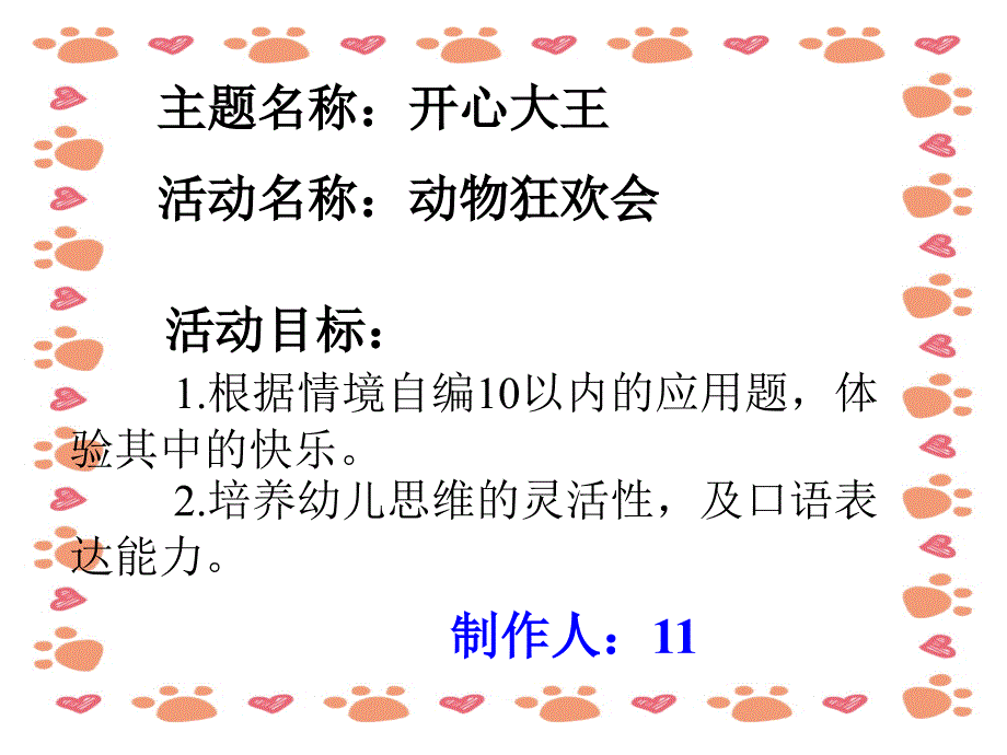 幼儿园大班数学-应用题_第1页