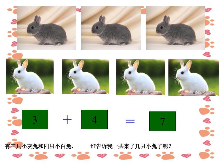 幼儿园大班数学-应用题_第3页