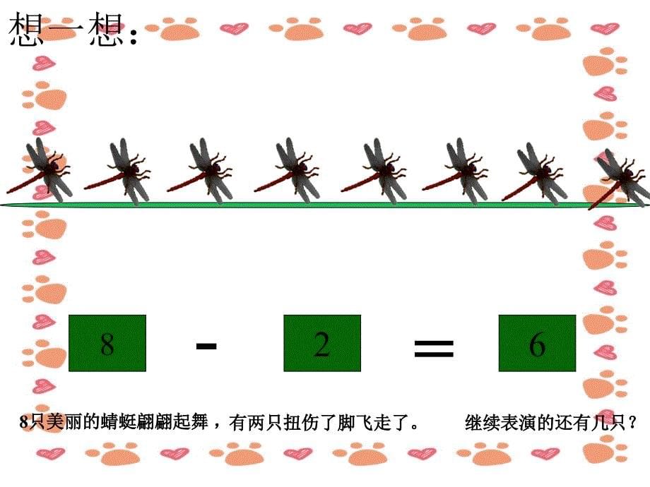 幼儿园大班数学-应用题_第5页