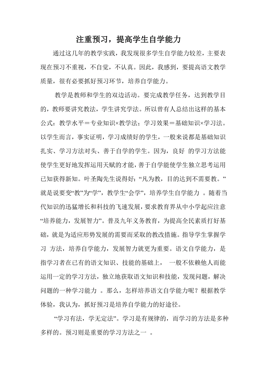 注重预习提高学生自学能力.doc_第1页