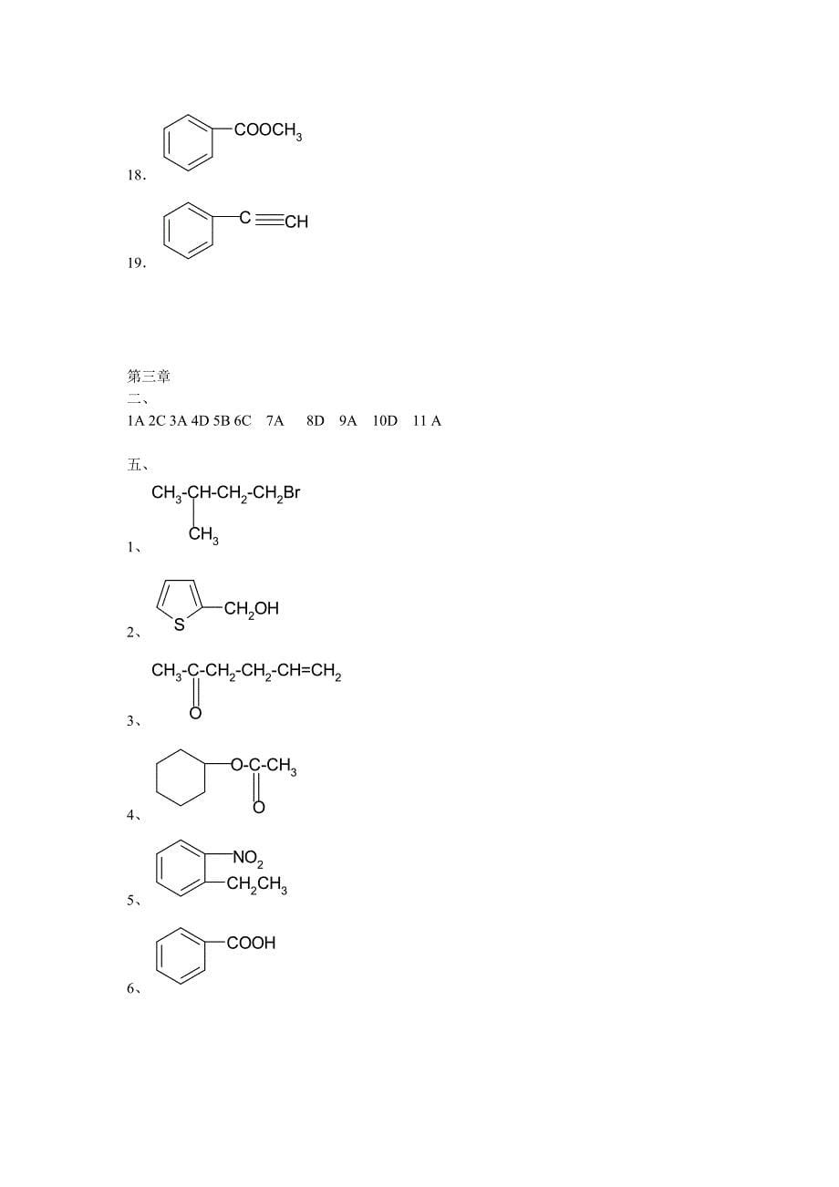 有机化合物波谱解析复习指导答案_第5页