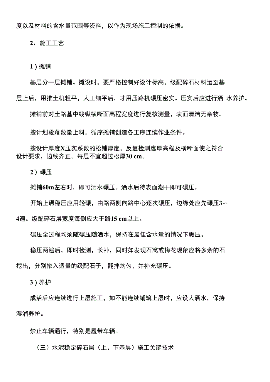 v级配碎石基层及水泥稳定碎石层施工方案_第3页