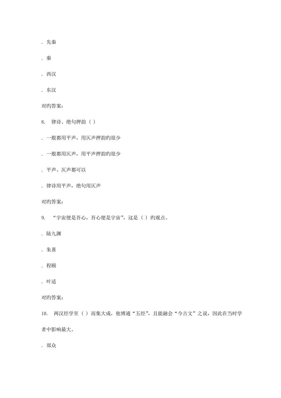 2023年秋福师中国传统文化在线作业一答案_第3页