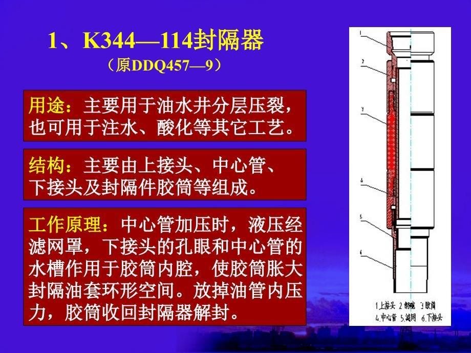 采油工艺--压裂工艺技术(PPT 118页).ppt_第5页