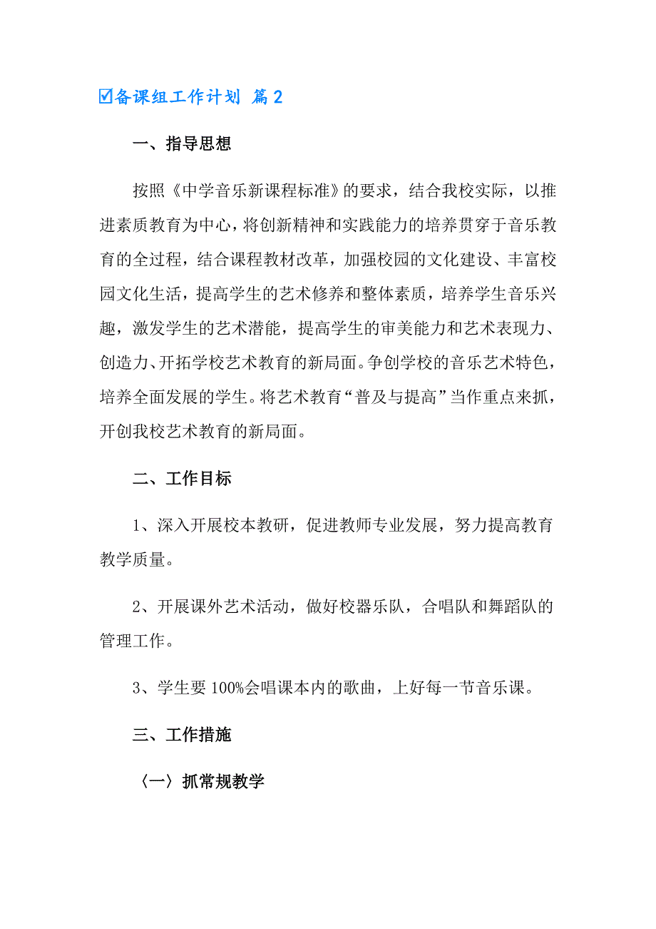 备课组工作计划合集七篇_第4页