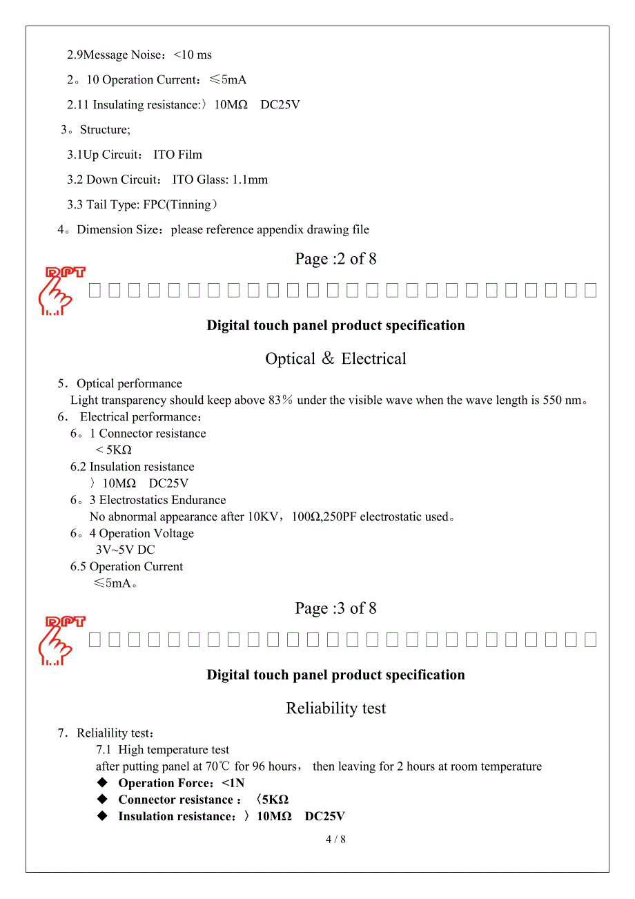 深圳市德普特光电显示技术有限公司_第4页