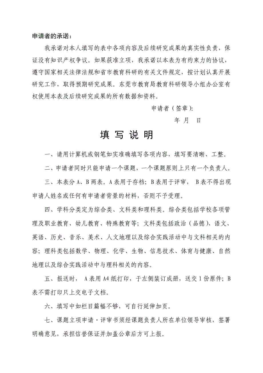 调研报告东莞普教系统科研规划课题申报评申表_第2页