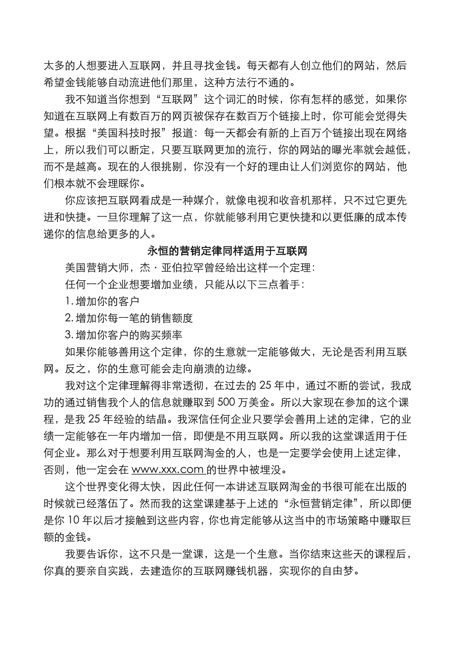 罗伯特（互联网创业).doc_第2页