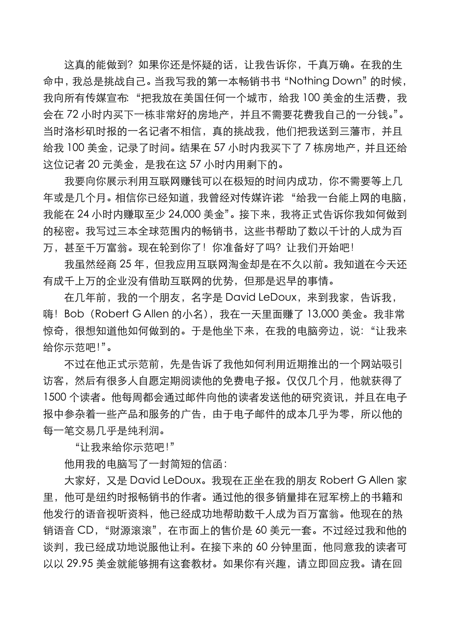 罗伯特（互联网创业).doc_第3页