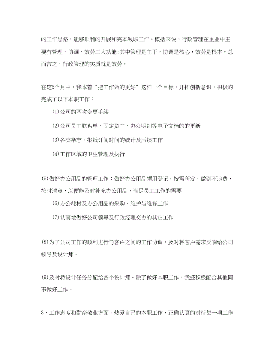 2023年行政工作总结怎么写.docx_第2页