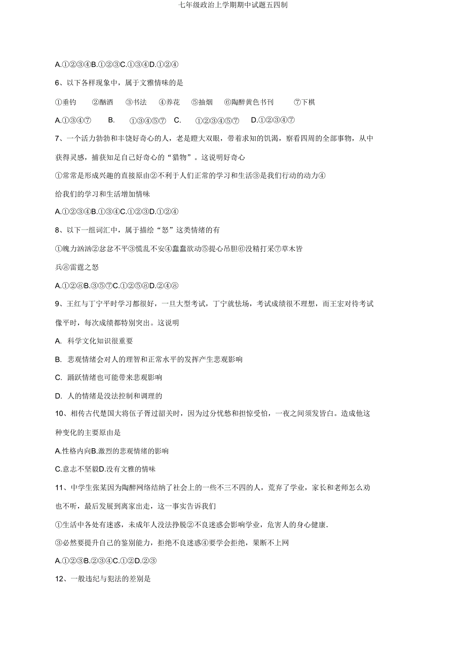 七年级政治上学期期中试题五四制.doc_第2页