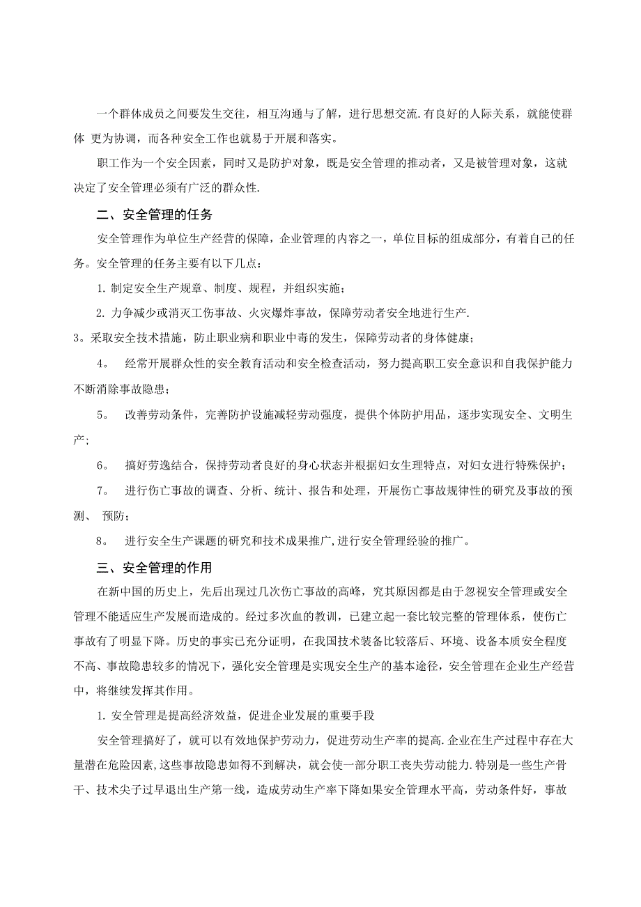 安全管理的特点和任务_第4页