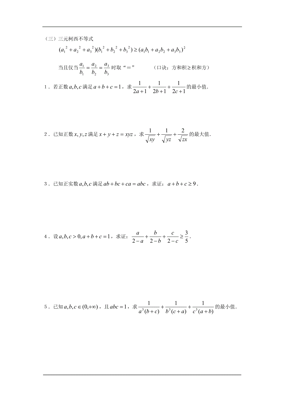 高考数学 精品自编资料 第三部分 自选模块_第3页