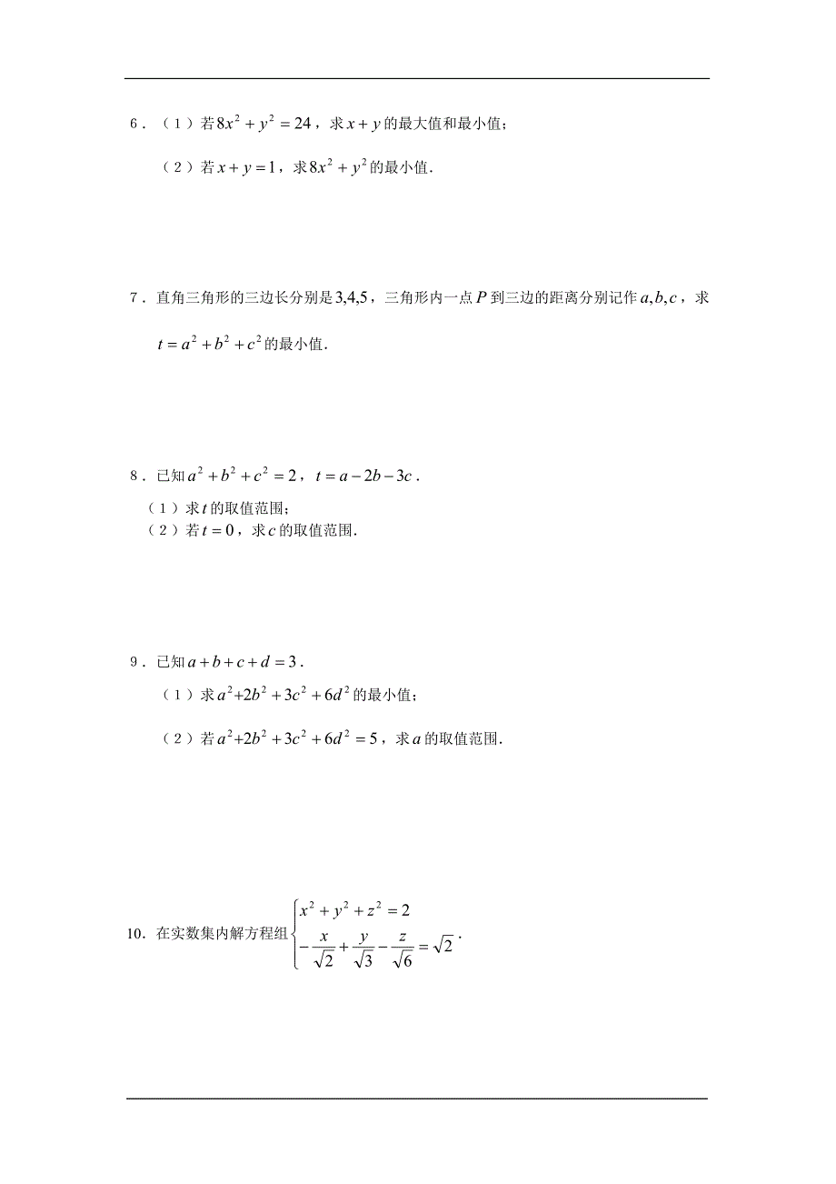 高考数学 精品自编资料 第三部分 自选模块_第4页