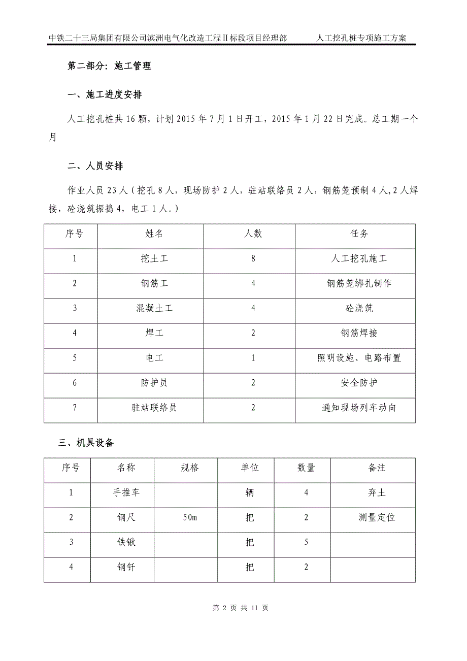 既有线人工挖孔桩施工方案_第3页