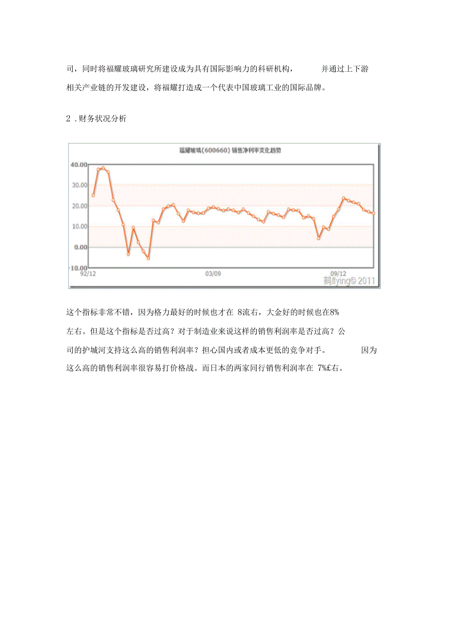 第五组-公司财务福耀玻璃集团再融资方案_第2页