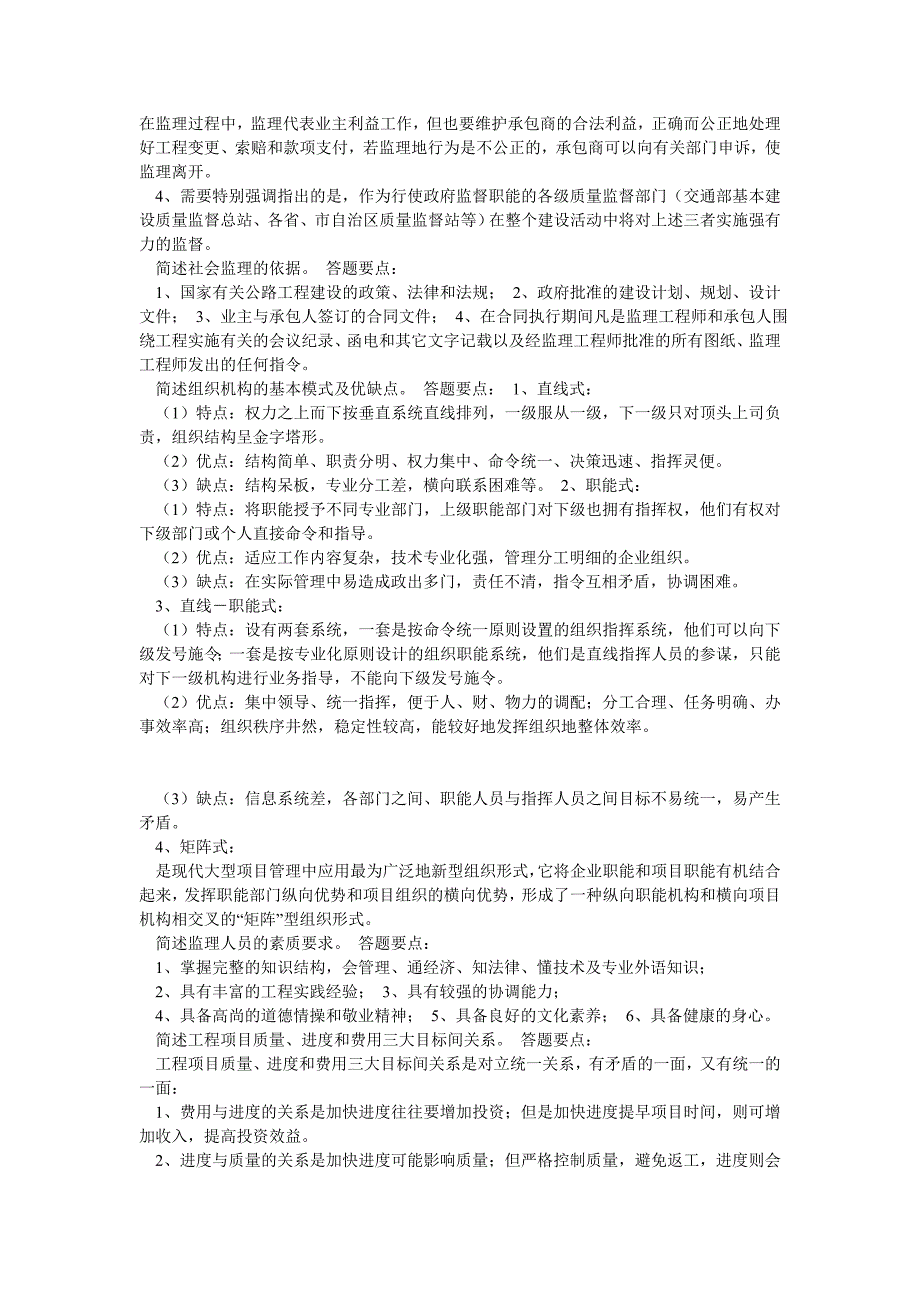 公路工程监理工程师考试监理概论简答题_第5页