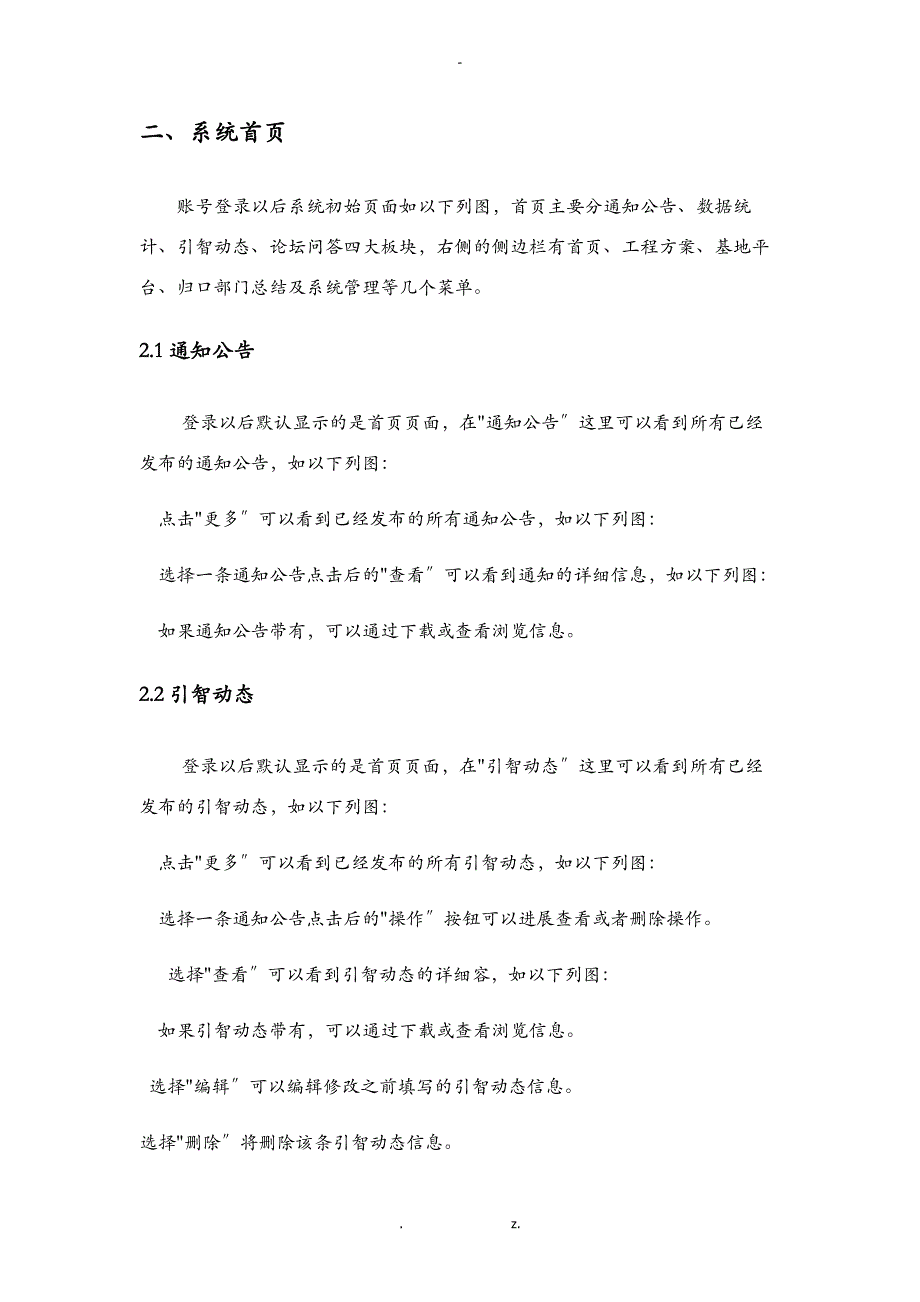 外国专家项目管理信息系统用人单位_第4页