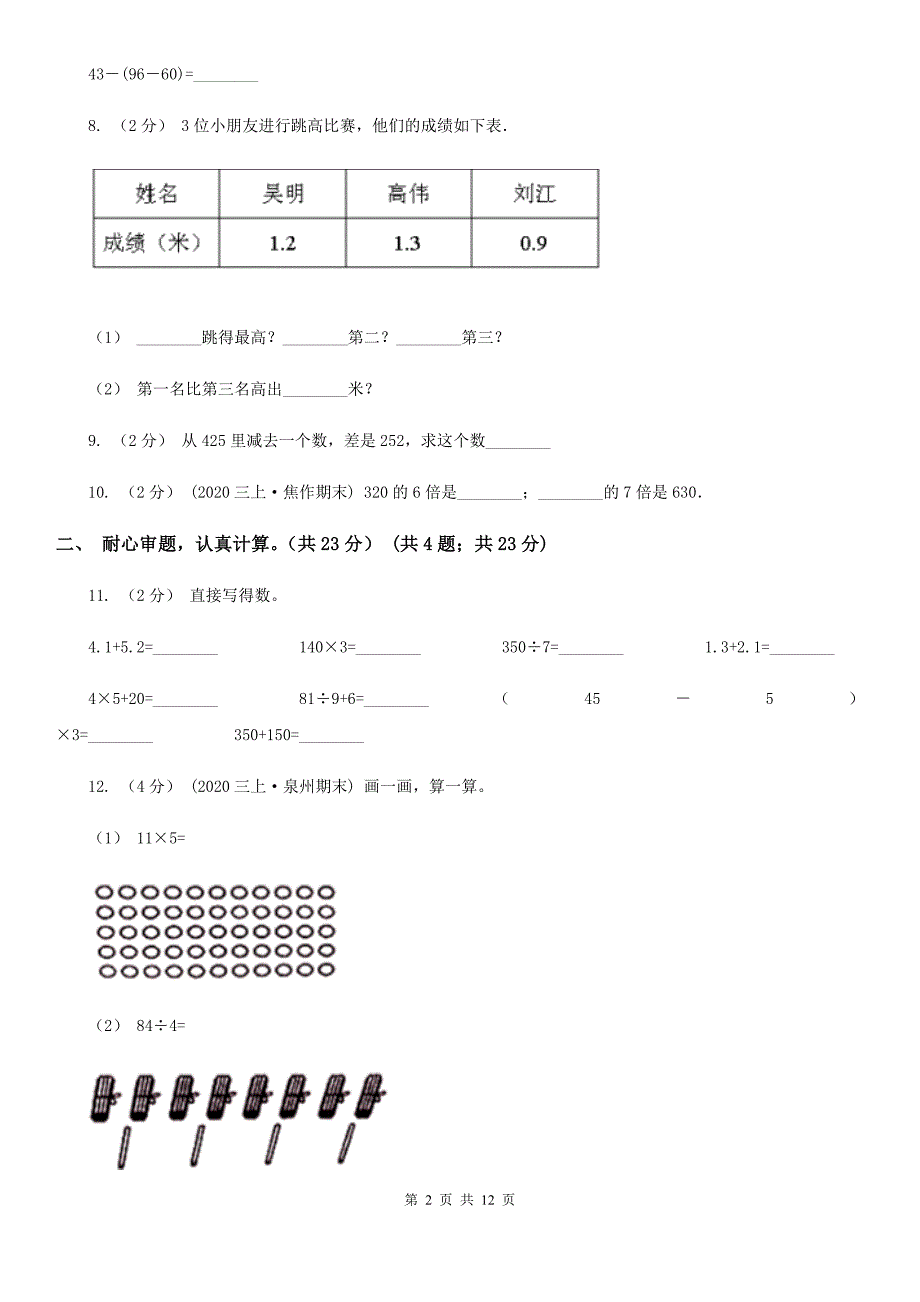 浙江省丽水市2021版三年级上学期数学期末试卷A卷_第2页