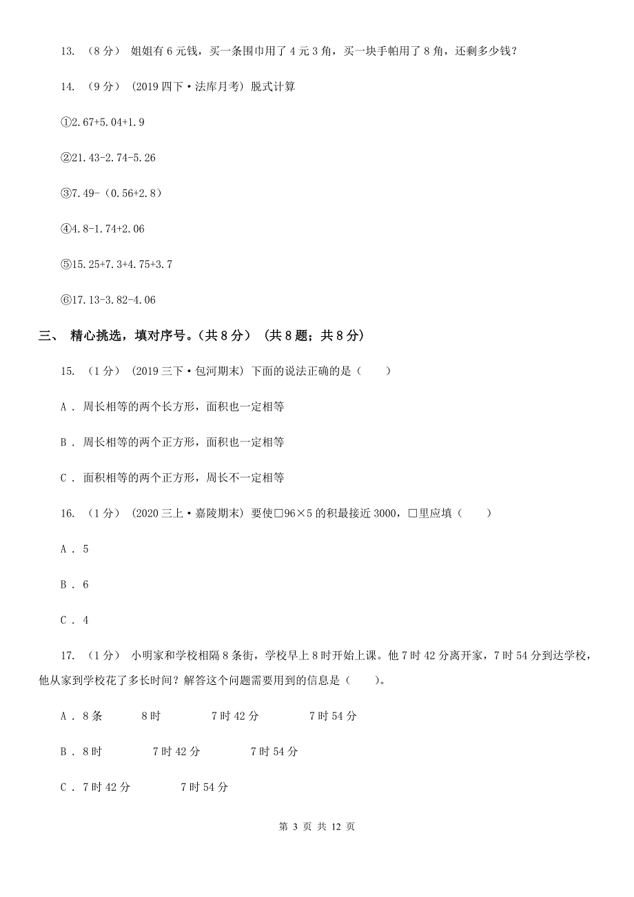 浙江省丽水市2021版三年级上学期数学期末试卷A卷_第3页