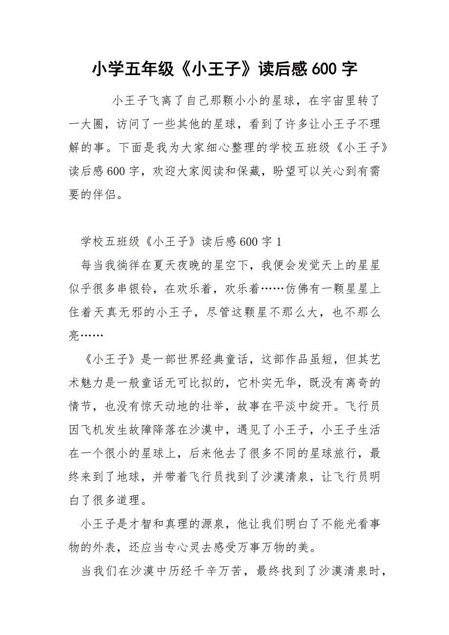 小学五年级《小王子》读后感600字_第1页