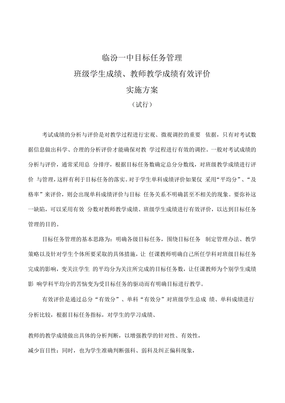 教师教学成绩评价方案_第1页