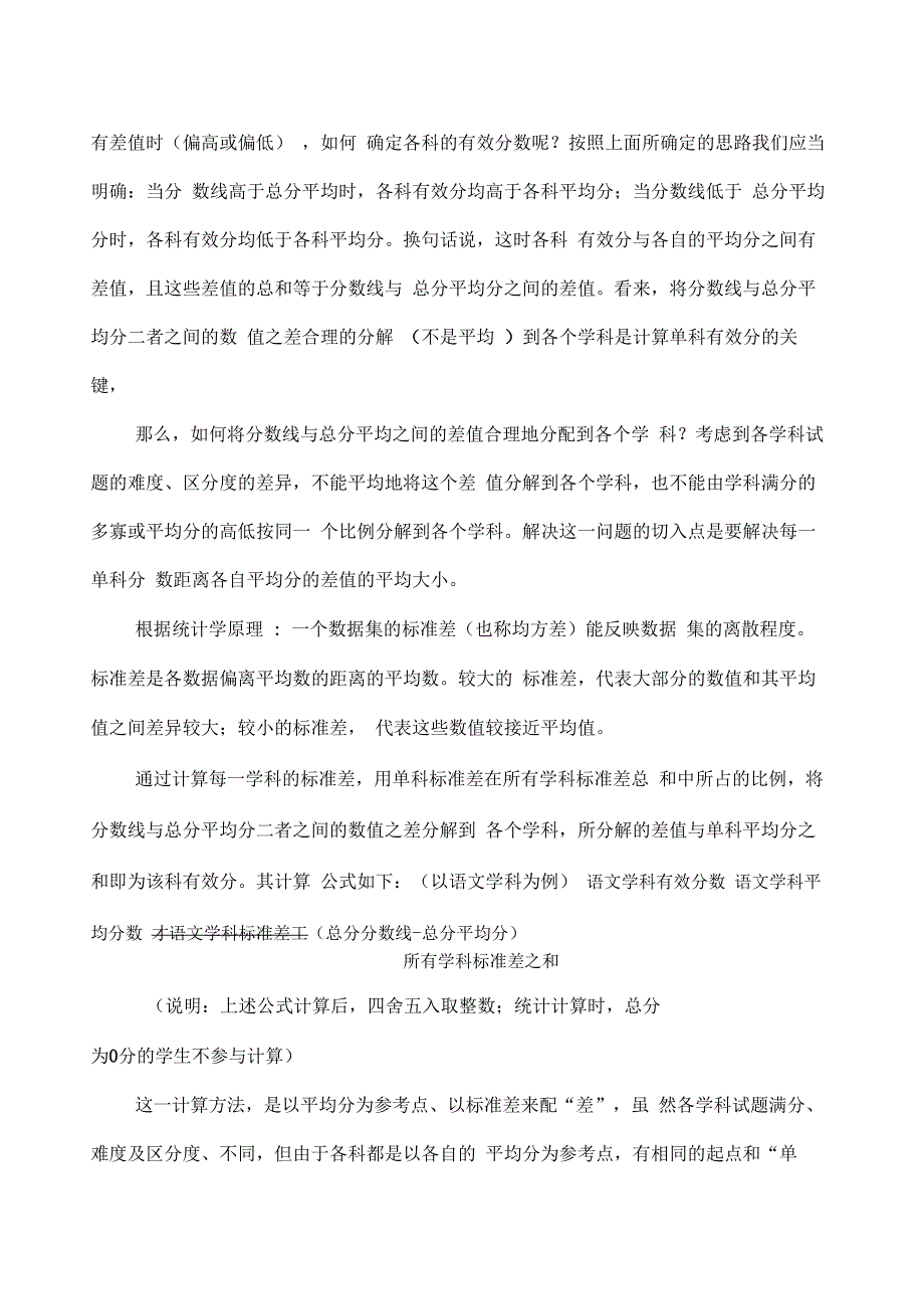 教师教学成绩评价方案_第3页