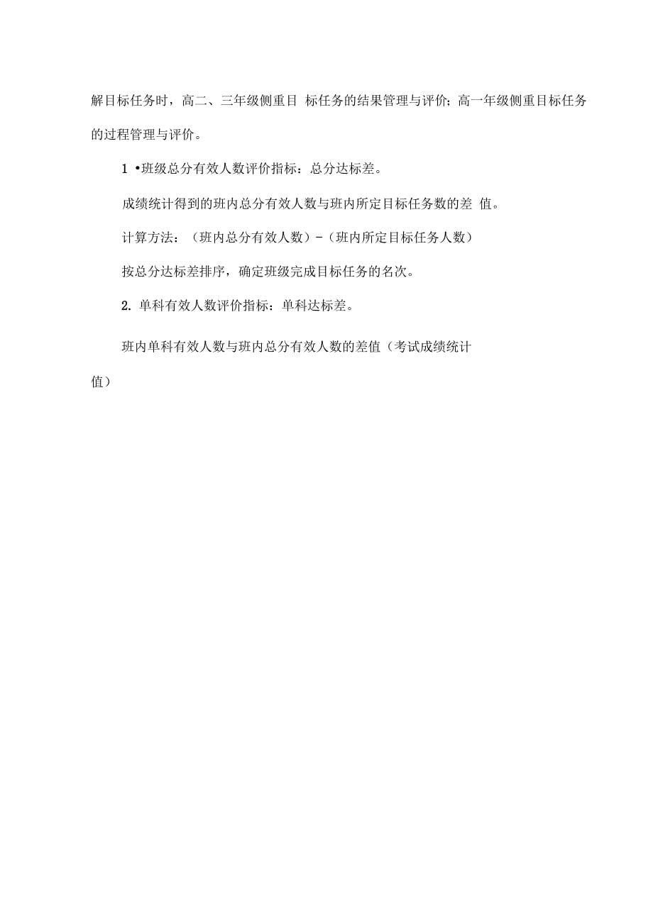 教师教学成绩评价方案_第5页