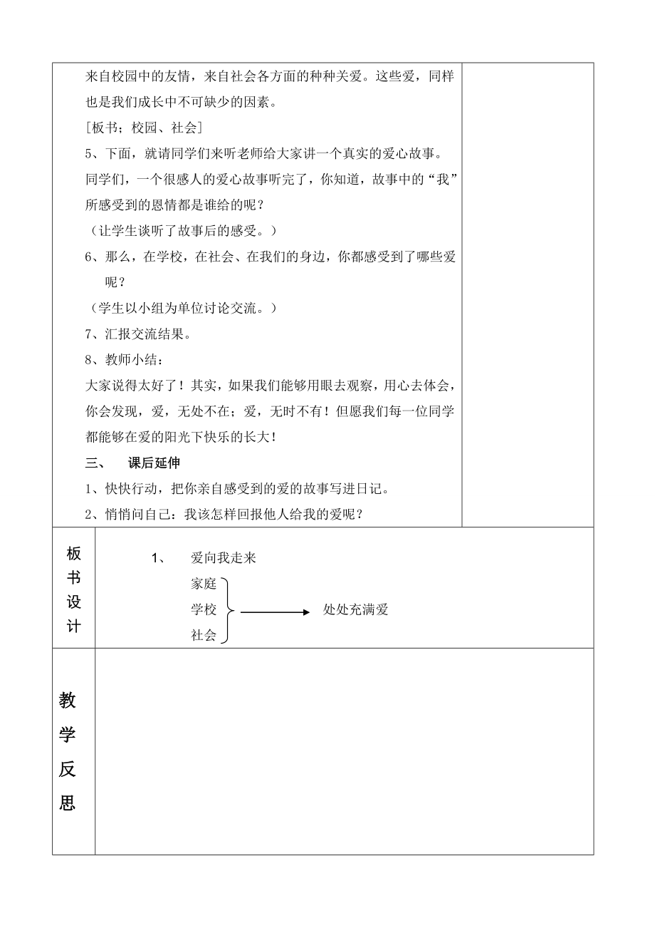 鲁教版（山东版）小学品德与生活二年级下册教案　全册_第2页