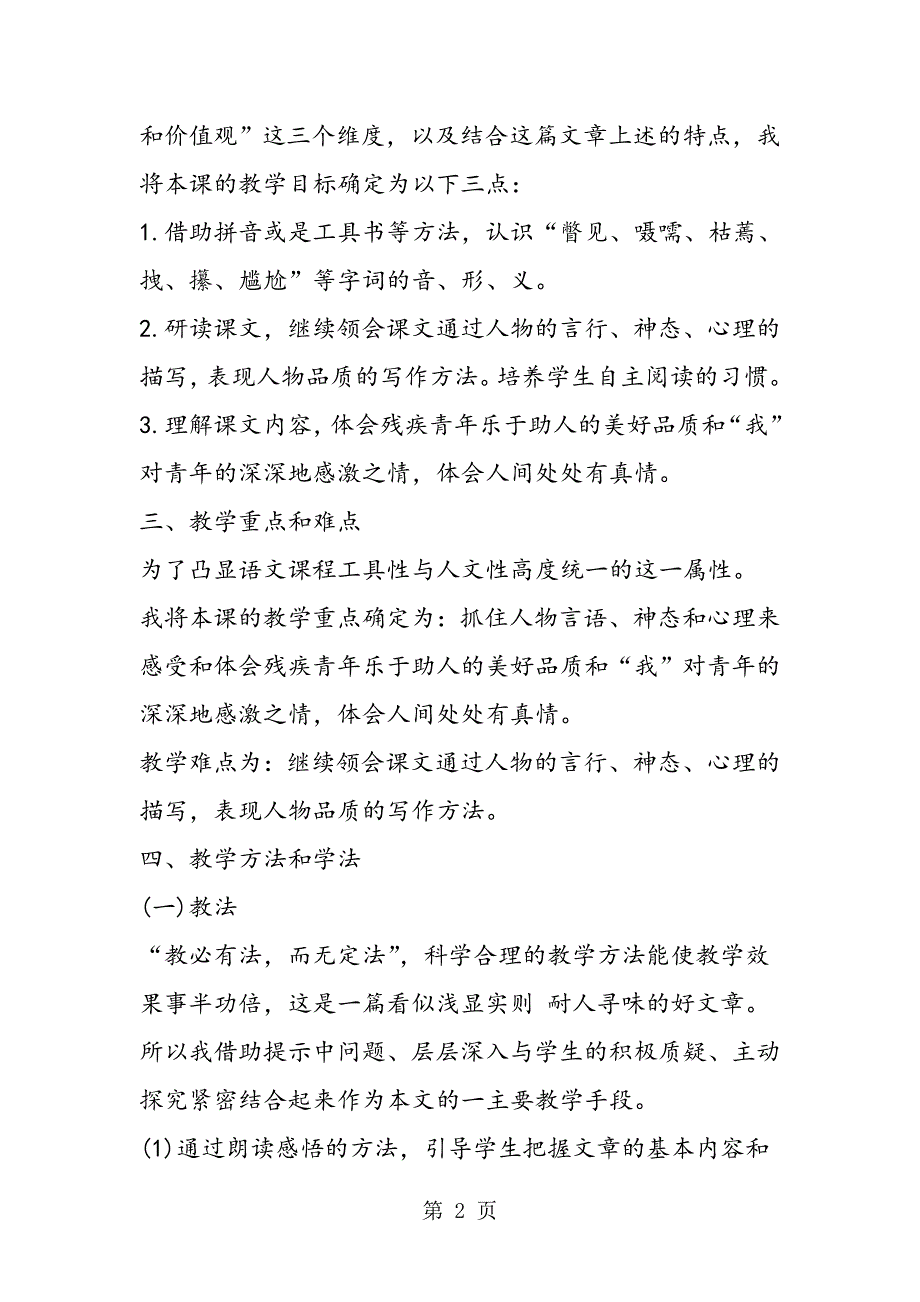 2023年《别饿坏了那匹马》优秀说课稿.doc_第2页