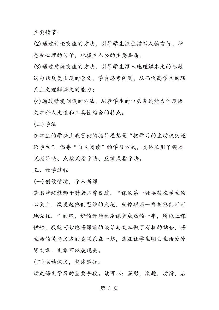 2023年《别饿坏了那匹马》优秀说课稿.doc_第3页