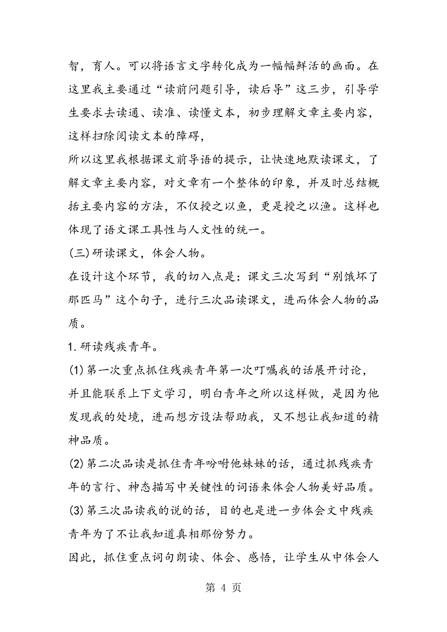 2023年《别饿坏了那匹马》优秀说课稿.doc_第4页