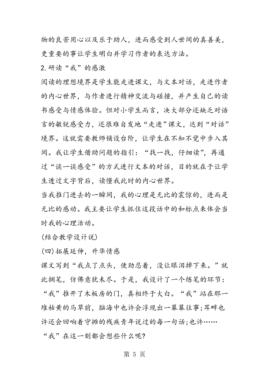 2023年《别饿坏了那匹马》优秀说课稿.doc_第5页