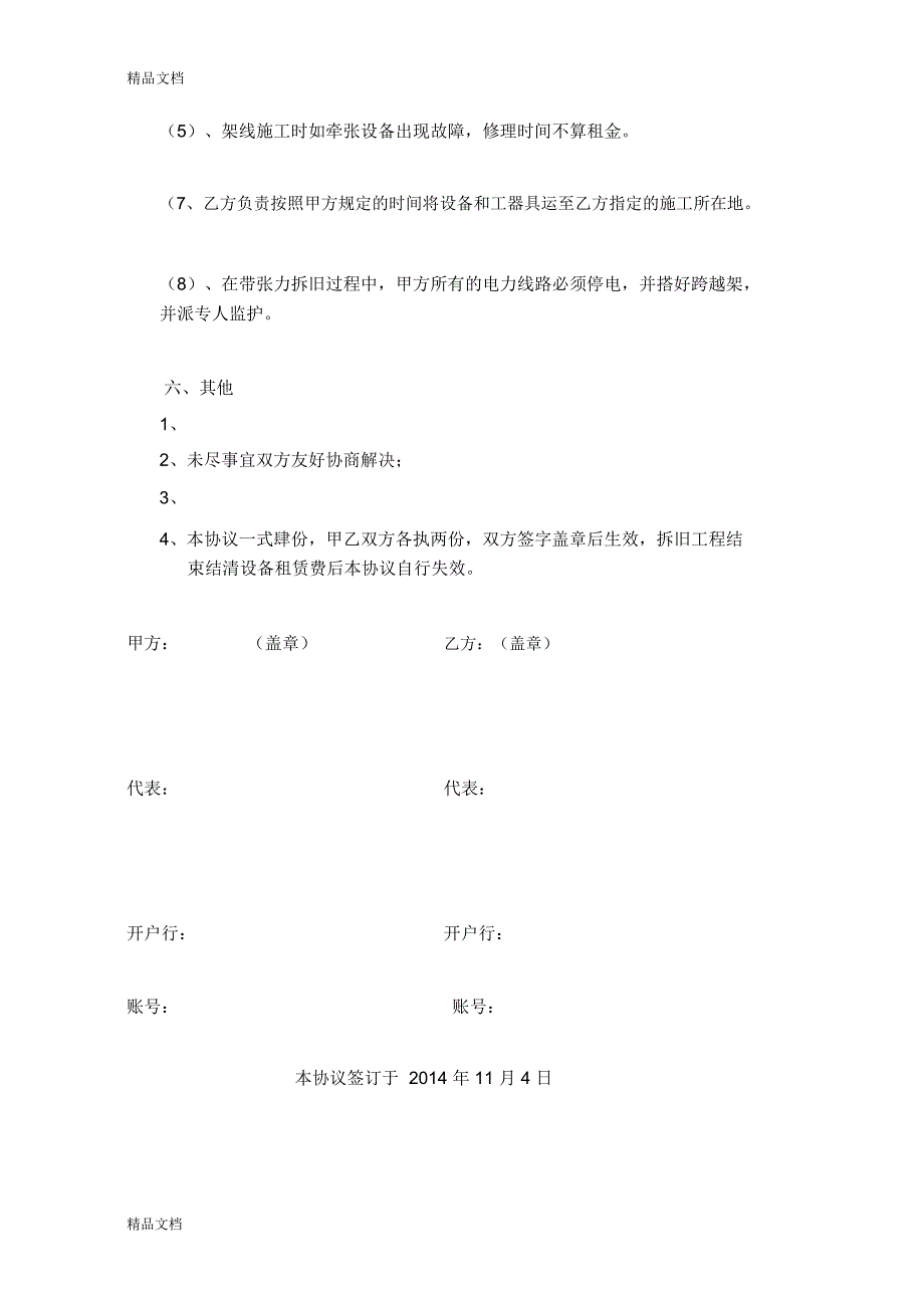 张牵设备租赁协议资料讲解_第2页