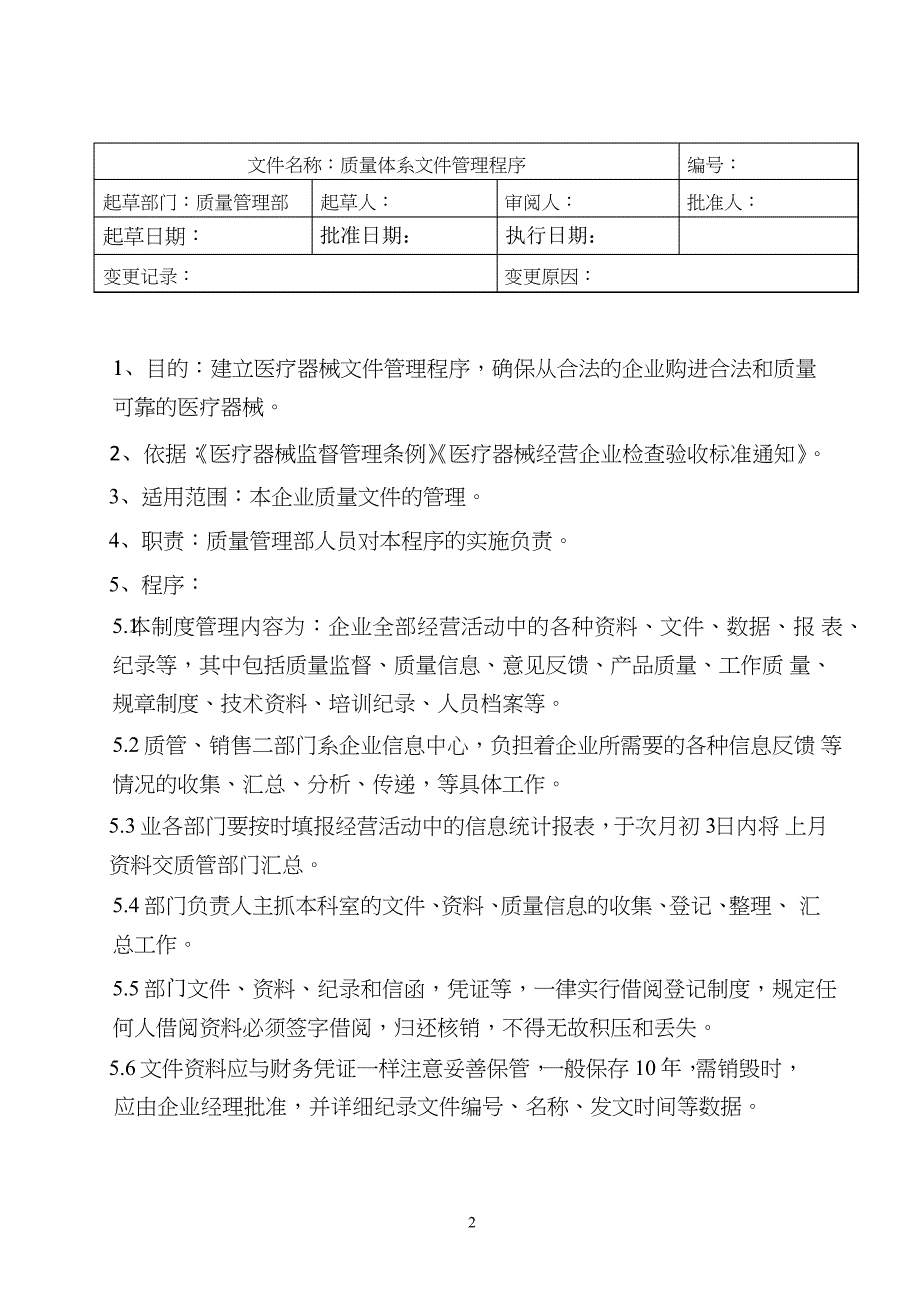 医疗器械工作程序目录_第2页