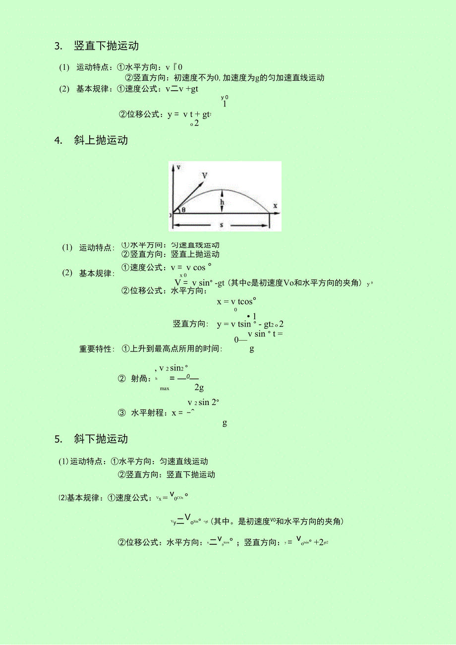 抛体运动公式_第3页