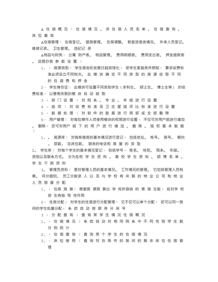 项目策划书范文(共8篇).doc_第5页