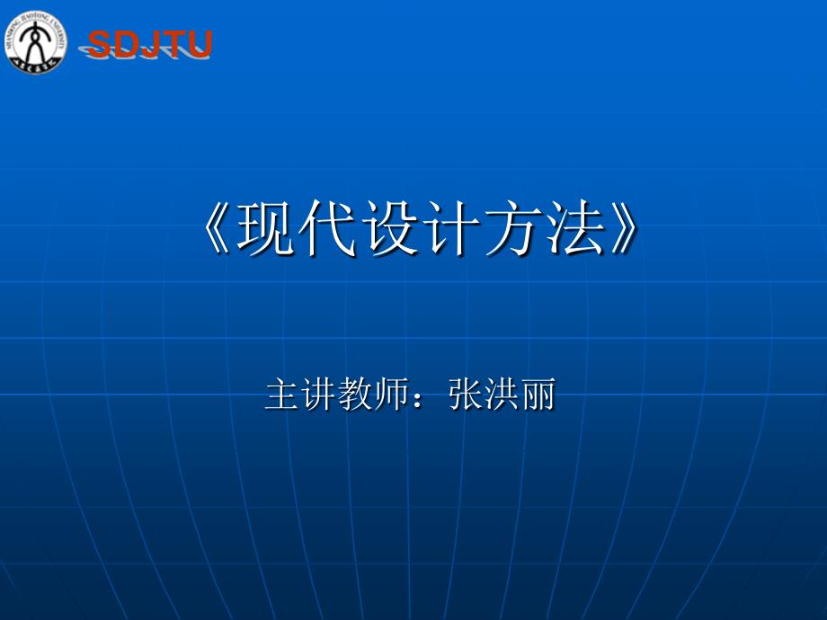 现代设计方法2推荐课件_第1页