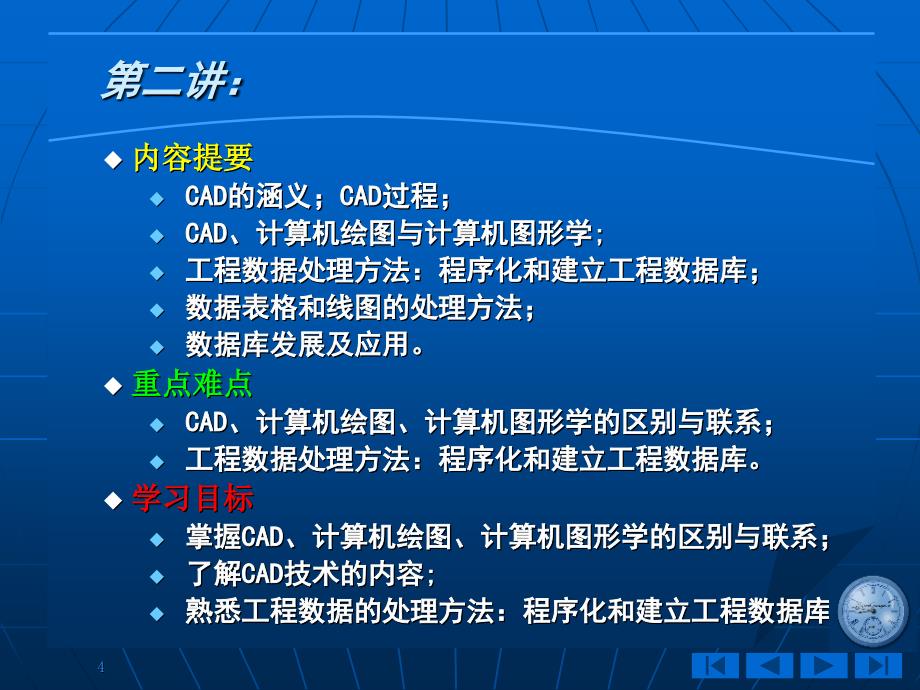 现代设计方法2推荐课件_第4页