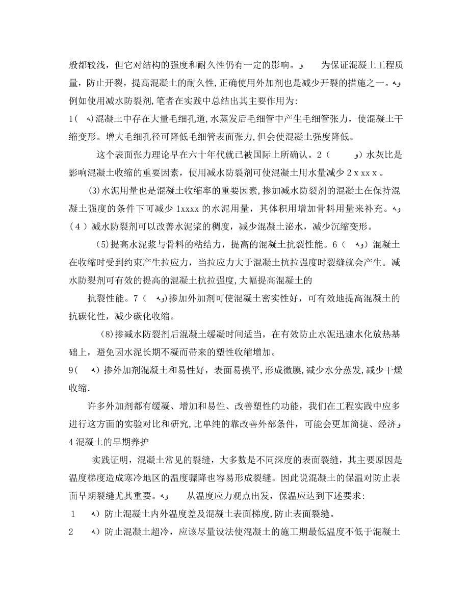 关于生产实习报告4篇_第5页