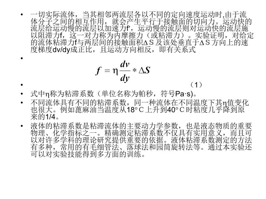 粘滞系数测定_第2页